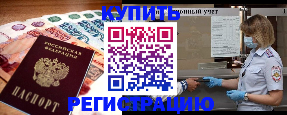 прописка для школы в Карабулаке
